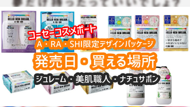 嵐ハローニュードリームプロジェクト13企業コラボ商品の発売日やキャンペーン応募方法 完全版 さぶ録 Com