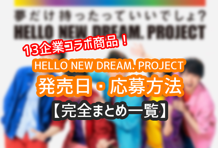 公式 Hello project new サイト dream